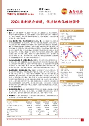 22Q4盈利能力回暖,供应链地位维持强势