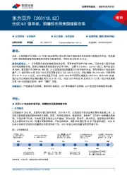 光伏HJT倡导者,前瞻性布局美国储能市场