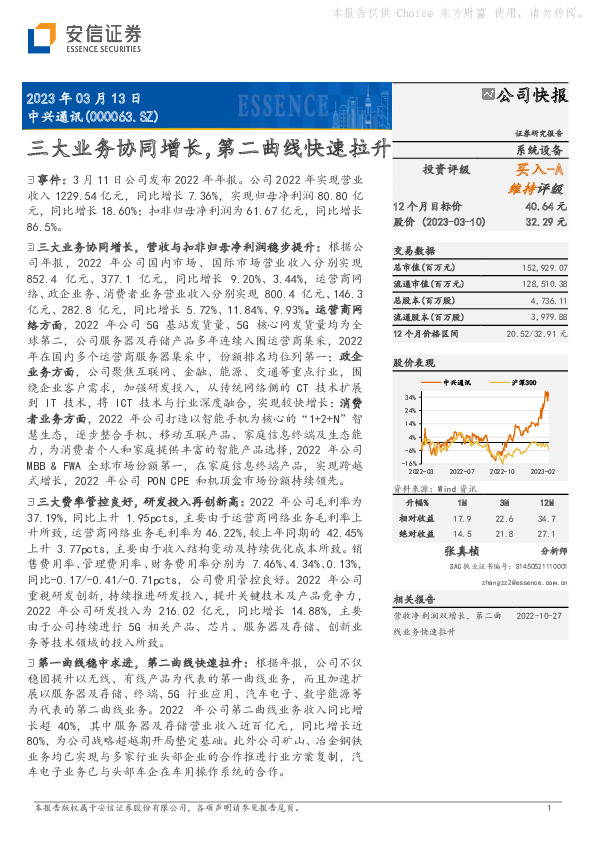 三大业务协同增长，第二曲线快速拉升