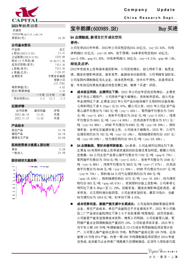 Q4业绩触底，新项目打开成长空间