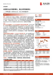 2022年年报点评:达因药业全年强势增长,国企改革持续深化