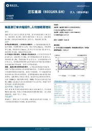 新能源订单大幅提升，人均创收高增长