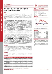 东方电缆2022年年报点评：承压阶段已过，23年订单充足业绩向好