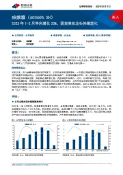 2023年1-2月净利增长33%，国货美妆龙头持续进化