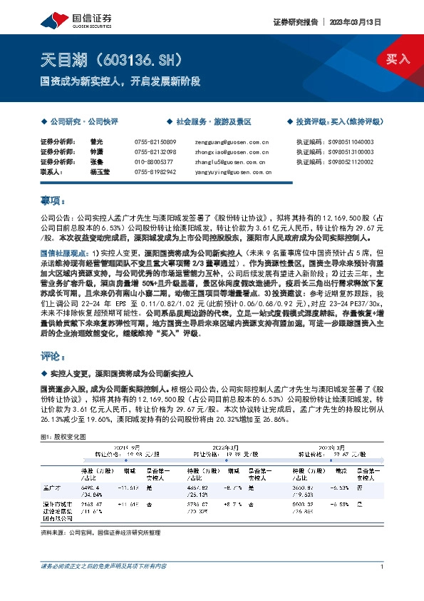 国资成为新实控人，开启发展新阶段