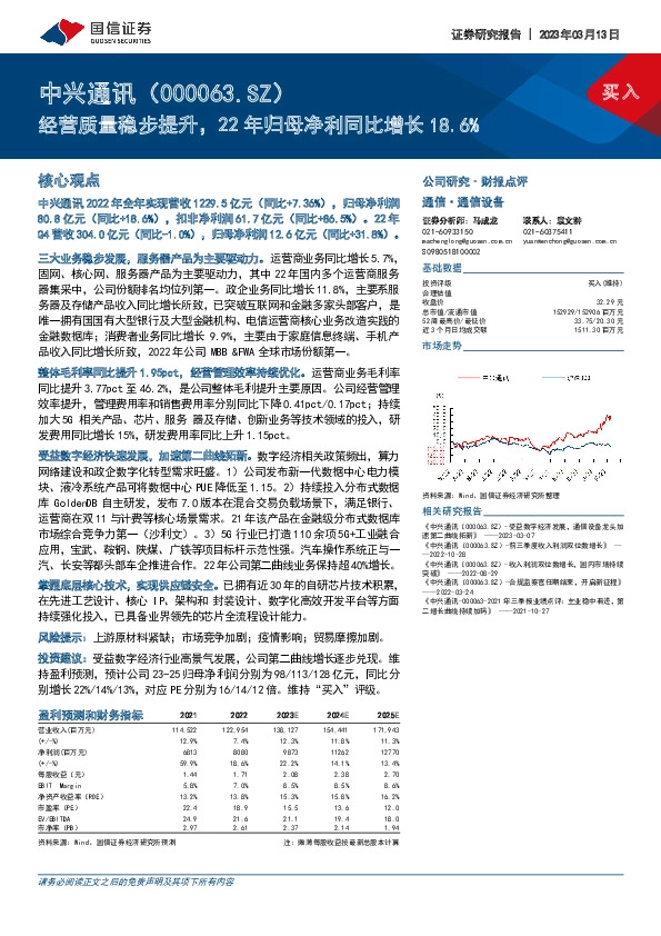 经营质量稳步提升，22年归母净利同比增长18.6%