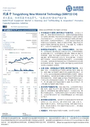 首次覆盖：防弹装备市场高景气，“自建+收购”推动产能扩张