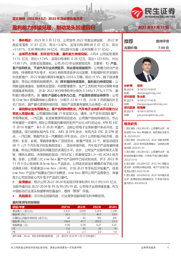 2022年度业绩快报点评：盈利能力持续兑现，制动龙头加速回归