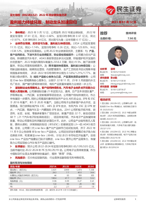 2022年度业绩快报点评：盈利能力持续兑现，制动龙头加速回归