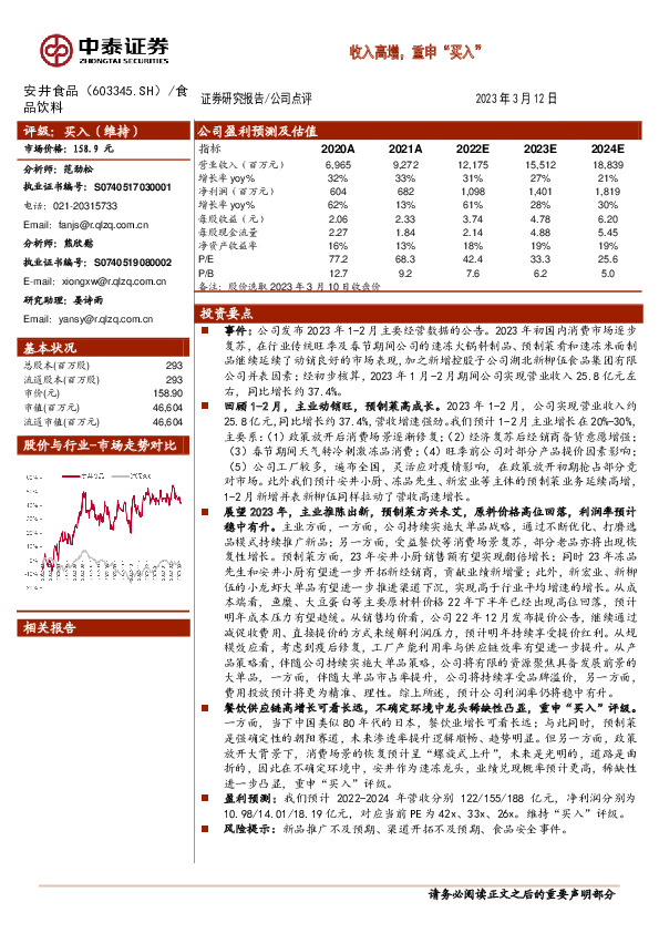 收入高增，重申“买入”