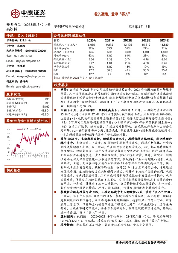 收入高增，重申“买入”