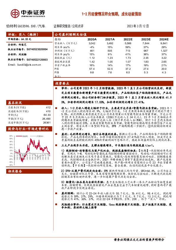 1-2月经营情况符合预期，成长动能强劲