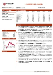 1-2月经营情况符合预期，成长动能强劲