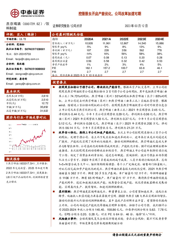 控股股东开启产能优化，公司改革加速可期