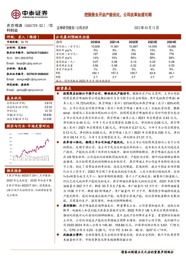 控股股东开启产能优化，公司改革加速可期