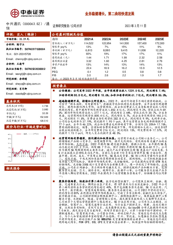 业务稳健增长，第二曲线快速发展