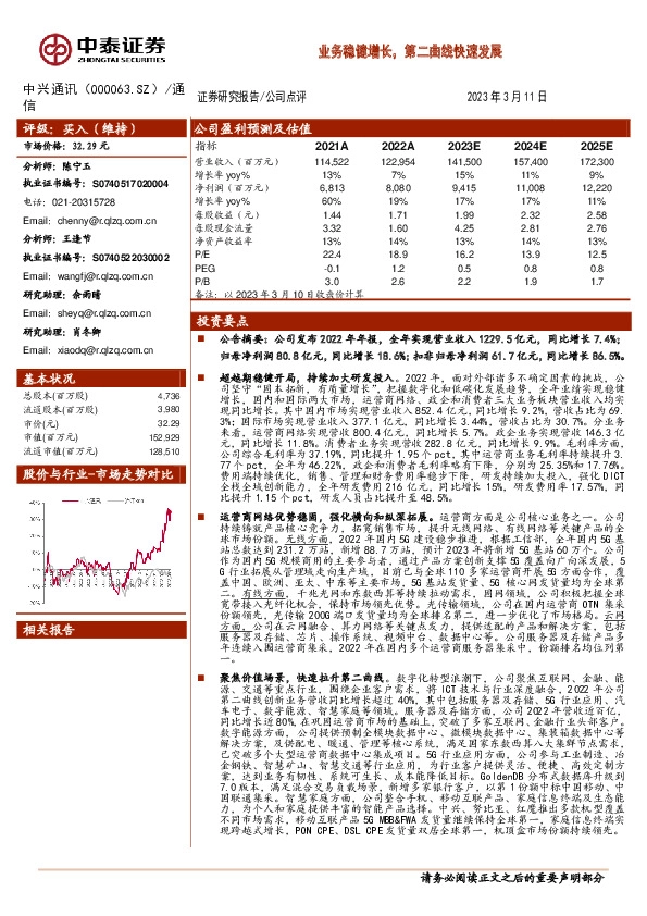 业务稳健增长，第二曲线快速发展