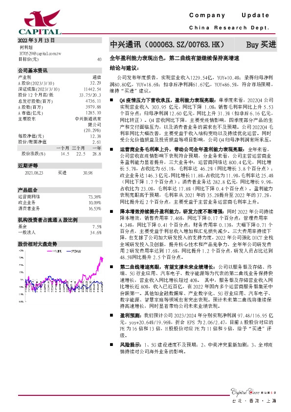 全年盈利能力表现出色，第二曲线有望继续保持高增速