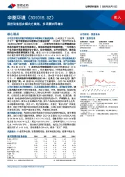 温控设备综合解决方案商，多场景协同增长