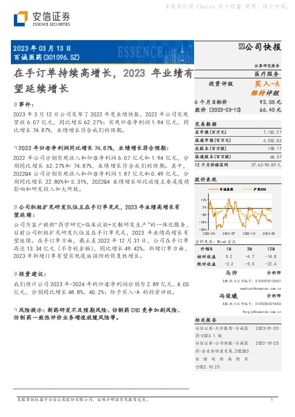 在手订单持续高增长，2023年业绩有望延续增长