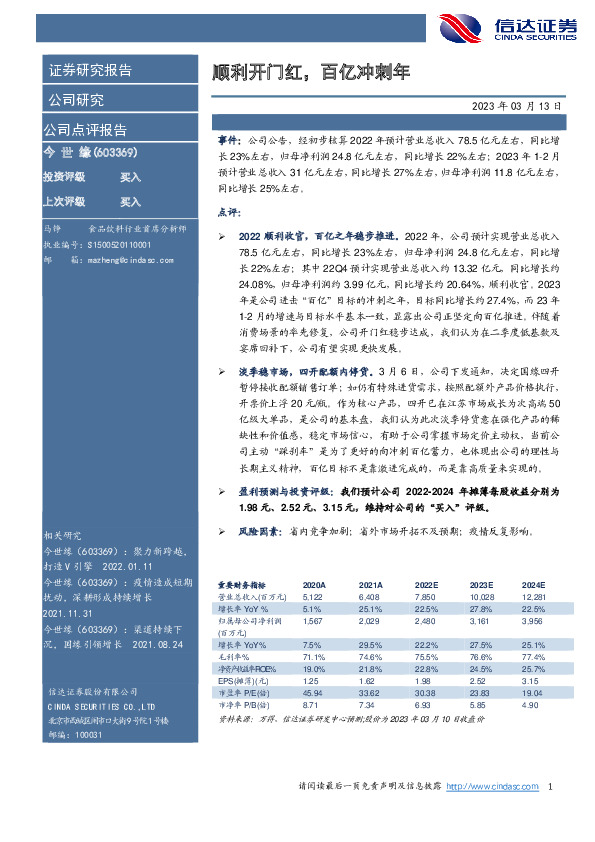 顺利开门红，百亿冲刺年