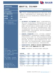 顺利开门红，百亿冲刺年