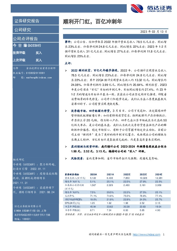顺利开门红，百亿冲刺年
