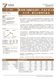 单晶炉获3.8亿订单,奠定业绩增长基础