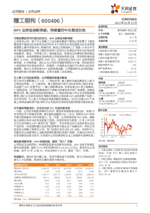 BIPV业务迎来新突破，持续看好中长期成长性