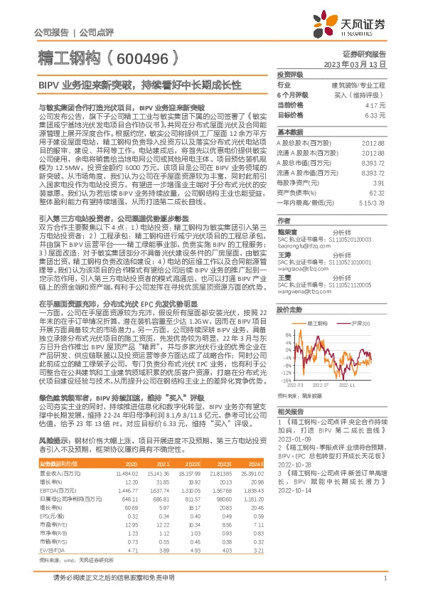 BIPV业务迎来新突破，持续看好中长期成长性