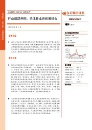 动态点评:行业底部并购,关注新业务拓展机会