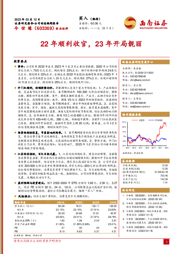 22年顺利收官，23年开局靓丽