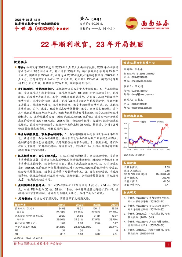 22年顺利收官，23年开局靓丽