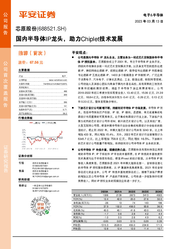 国内半导体IP龙头，助力Chiplet技术发展