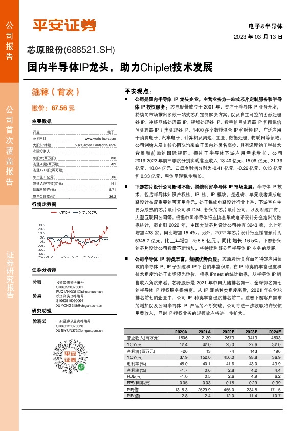 国内半导体IP龙头，助力Chiplet技术发展