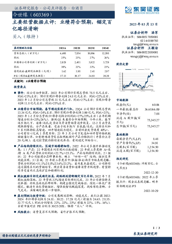 主要经营数据点评：业绩符合预期，锚定百亿路径清晰