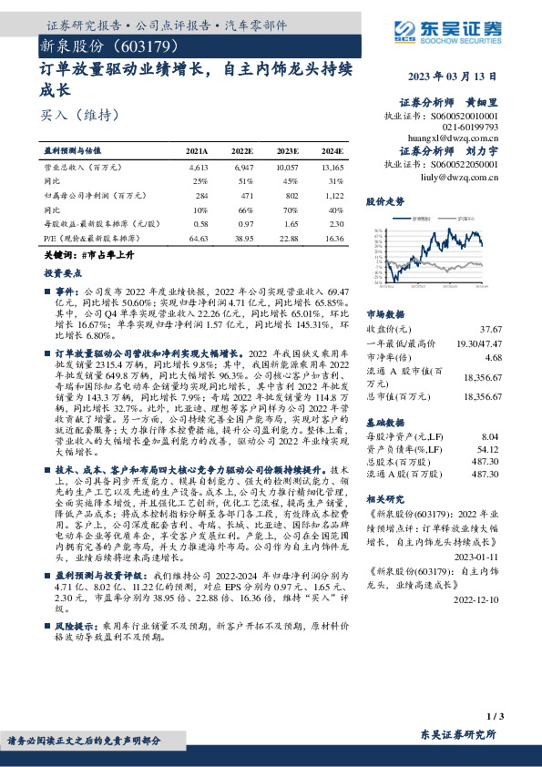 订单放量驱动业绩增长，自主内饰龙头持续成长
