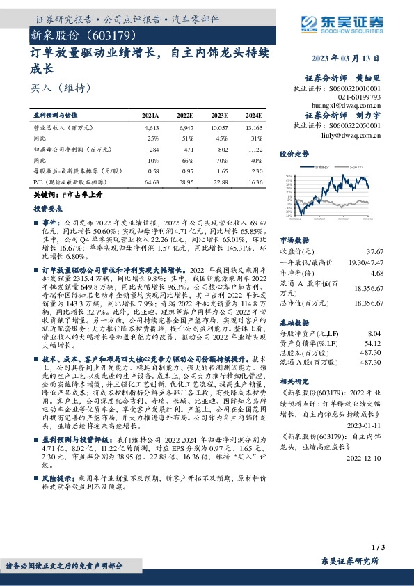 订单放量驱动业绩增长，自主内饰龙头持续成长