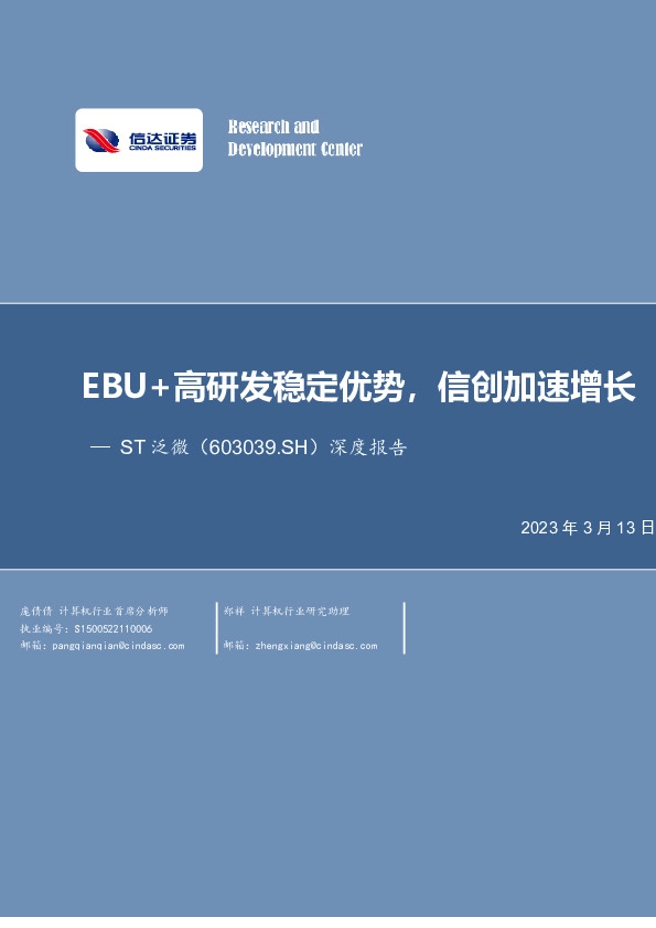 深度报告：EBU+高研发稳定优势，信创加速增长