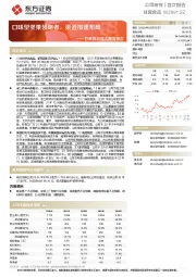 甘源食品首次覆盖报告：口味型坚果领跑者，渠道加速布局