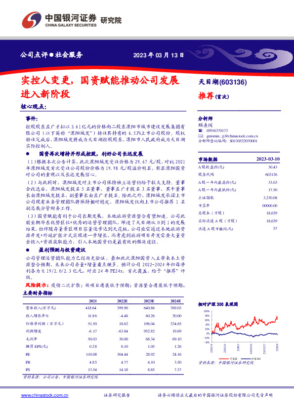 实控人变更，国资赋能推动公司发展进入新阶段