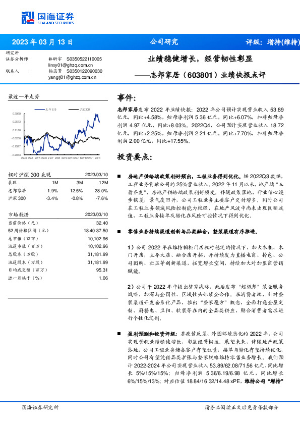 业绩快报点评：业绩稳健增长，经营韧性彰显