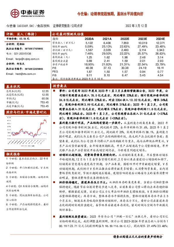 今世缘：动销表现超预期，盈利水平持续向好