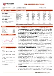 今世缘：动销表现超预期，盈利水平持续向好