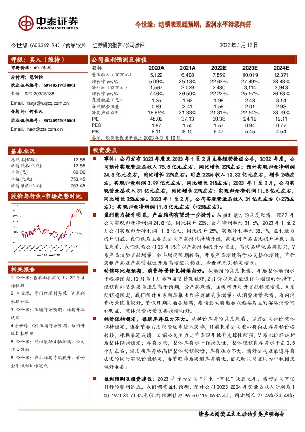 今世缘：动销表现超预期，盈利水平持续向好