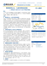 2022年年报点评报告：聚焦医药主业，儿童用药快速发展