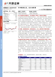 公司首次覆盖报告：冷却塔拐点至，龙头迎高增