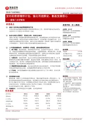 喜临门点评报告：发布经销商增持计划，强化利益绑定、彰显发展信心