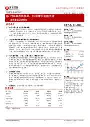 志邦家居点评报告：Q4利润率表现优异，23年增长动能充沛