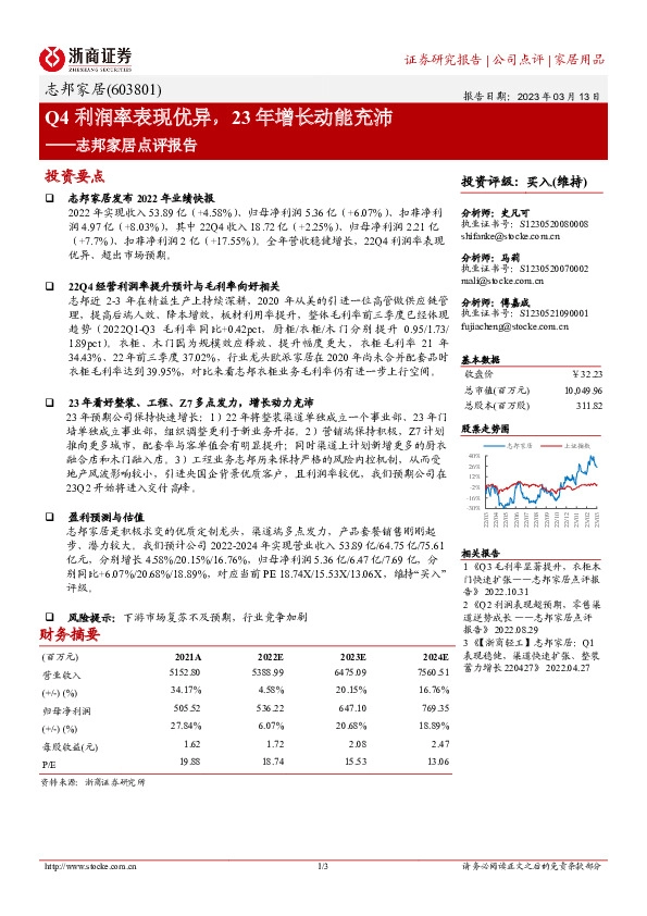 志邦家居点评报告：Q4利润率表现优异，23年增长动能充沛